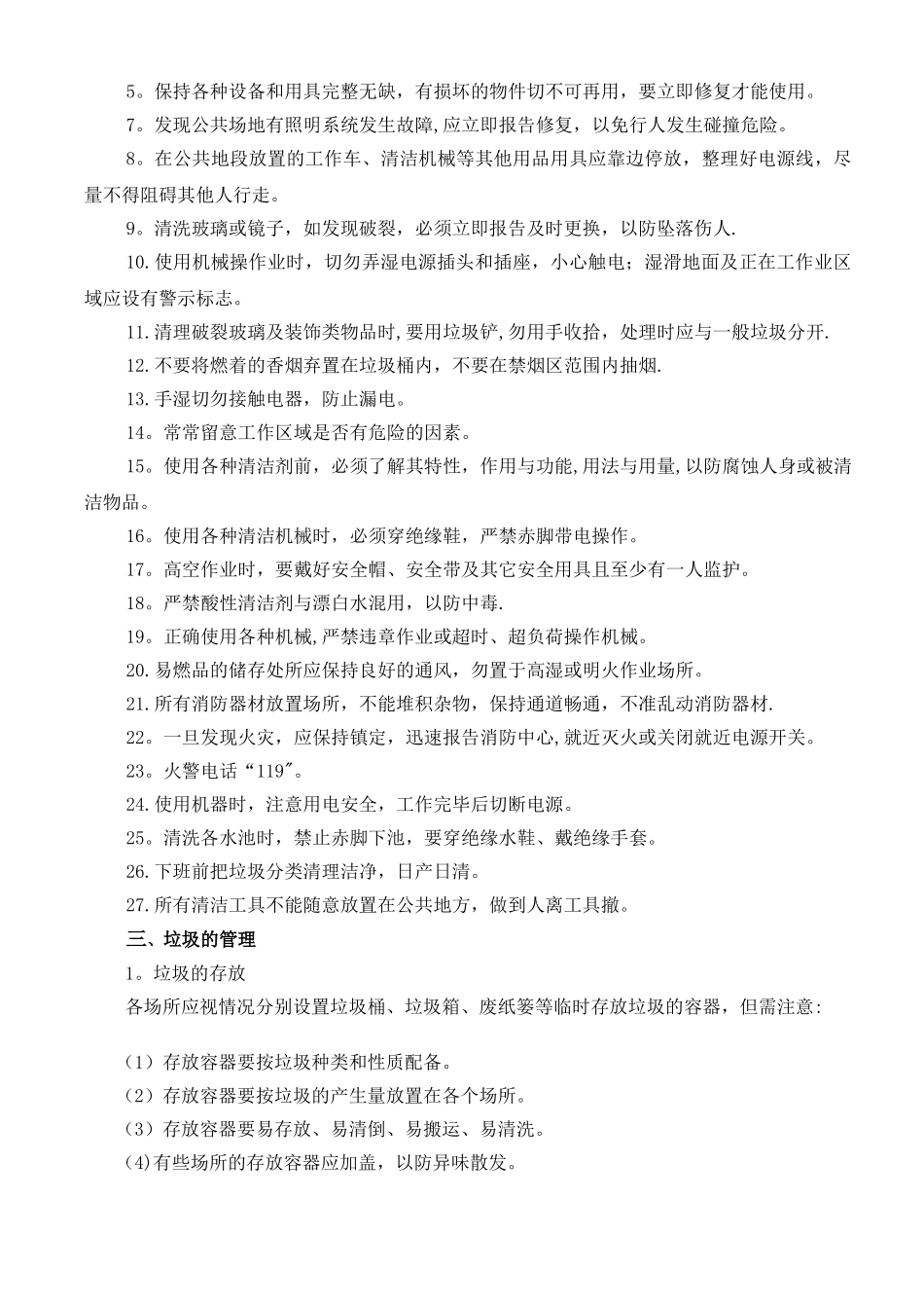 保洁、绿化管理规定_第3页