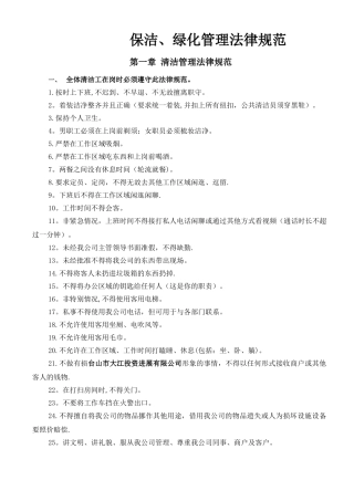 保洁、绿化管理规定