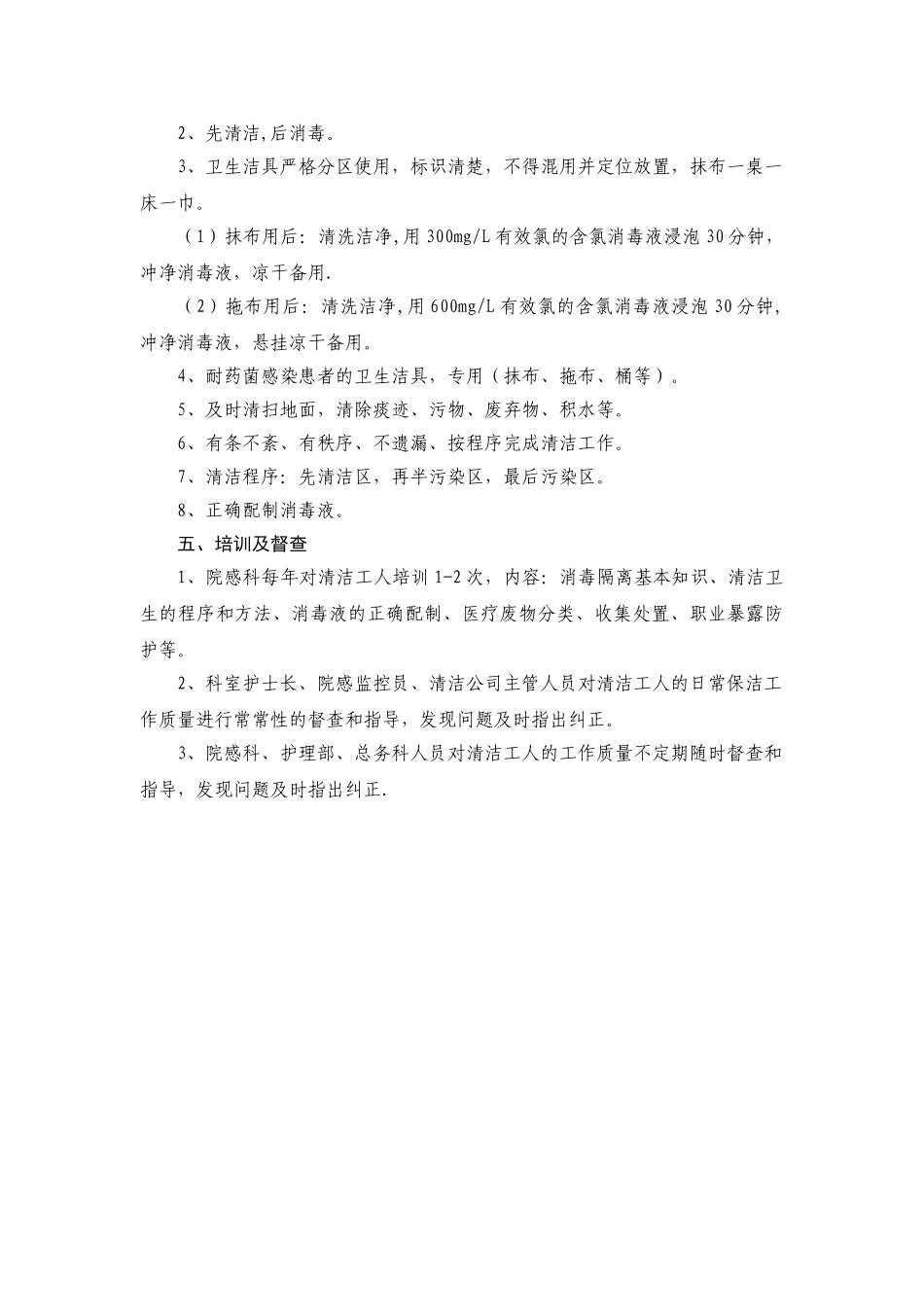保洁与环境消毒制度_第2页