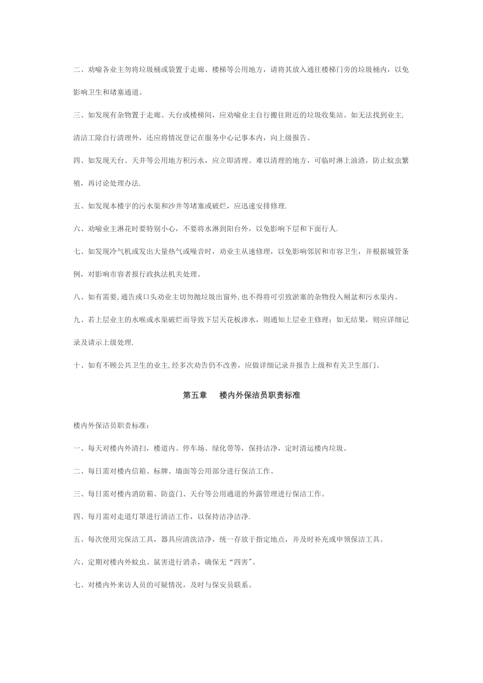 保洁与绿化管理人员职责标准_第3页