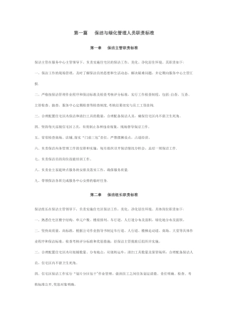 保洁与绿化管理人员职责标准