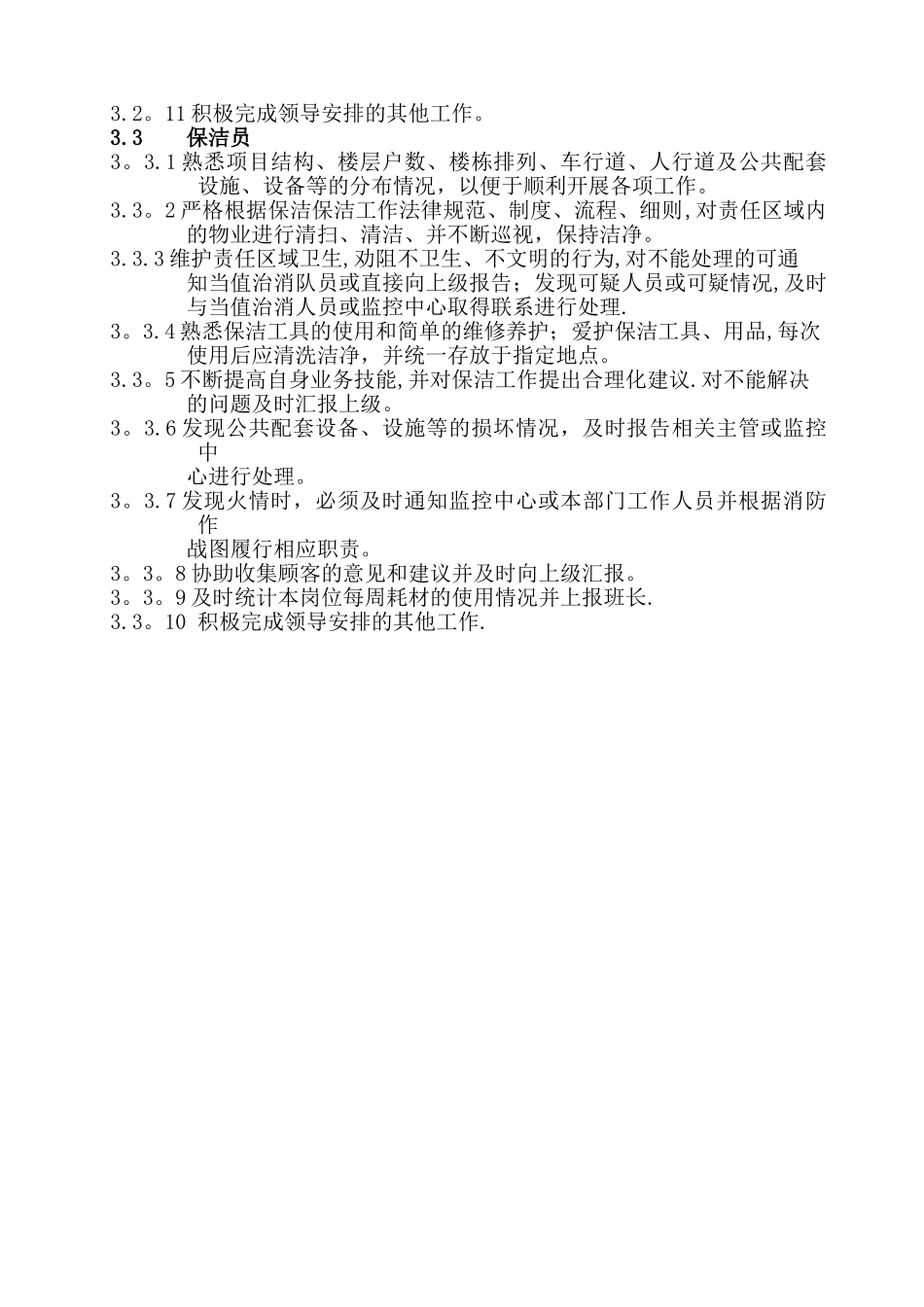 保洁、绿化工作手册_第2页