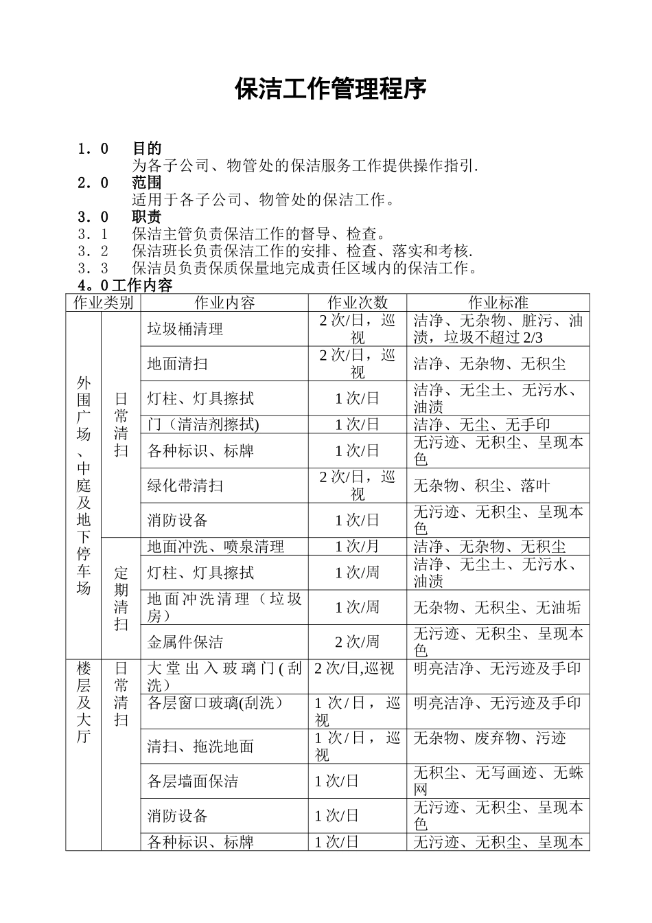 保洁、绿化工作手册_第3页