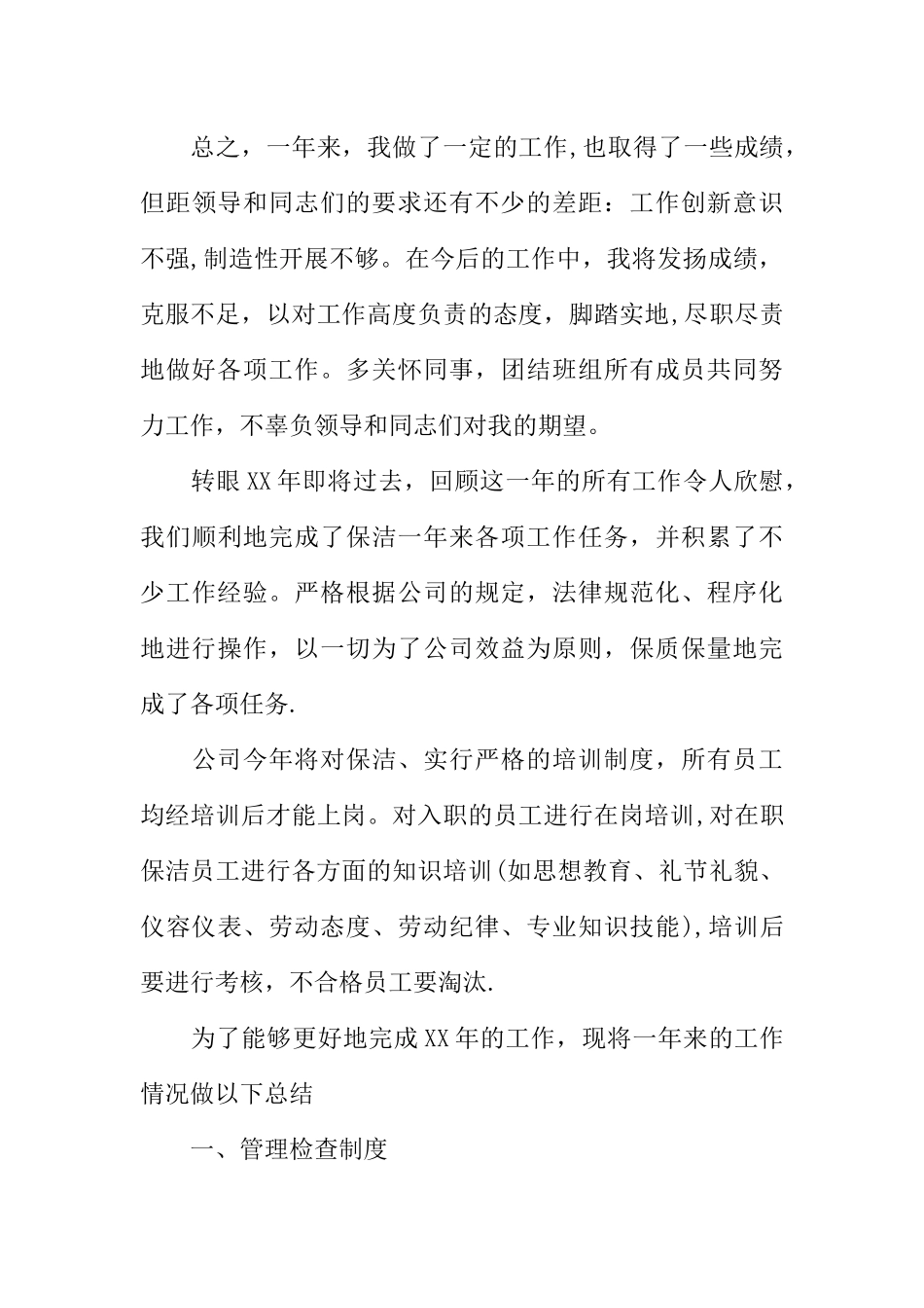 保洁个人工作总结_第3页