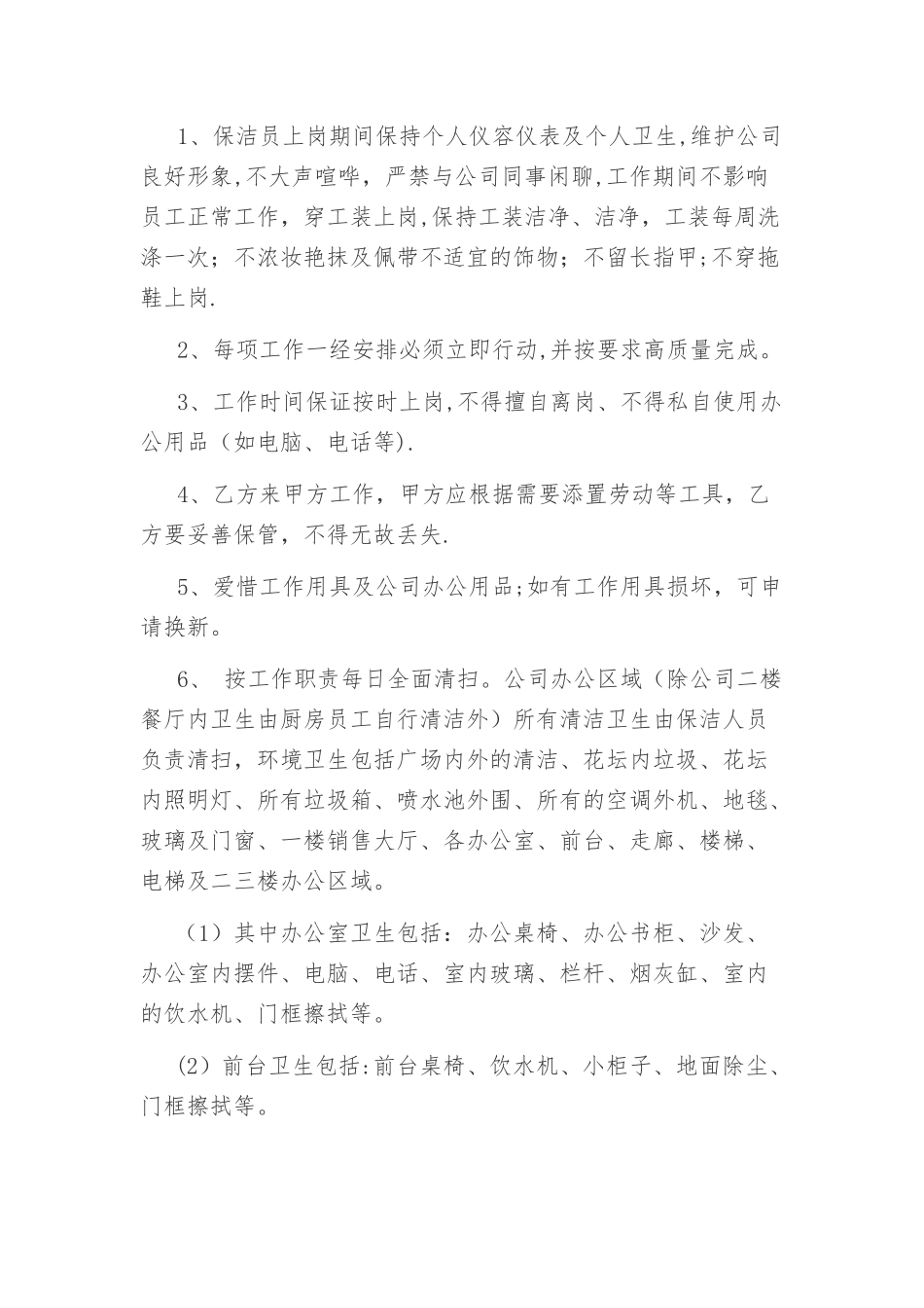 保洁临时工协议_第2页