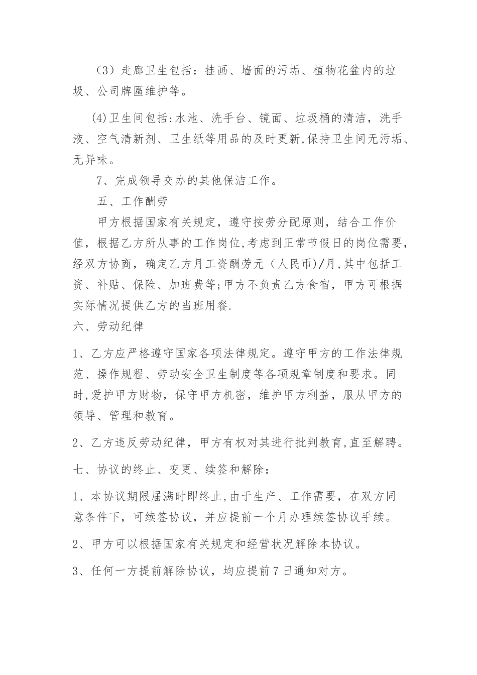 保洁临时工协议_第3页