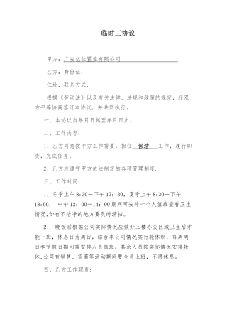 保洁临时工协议