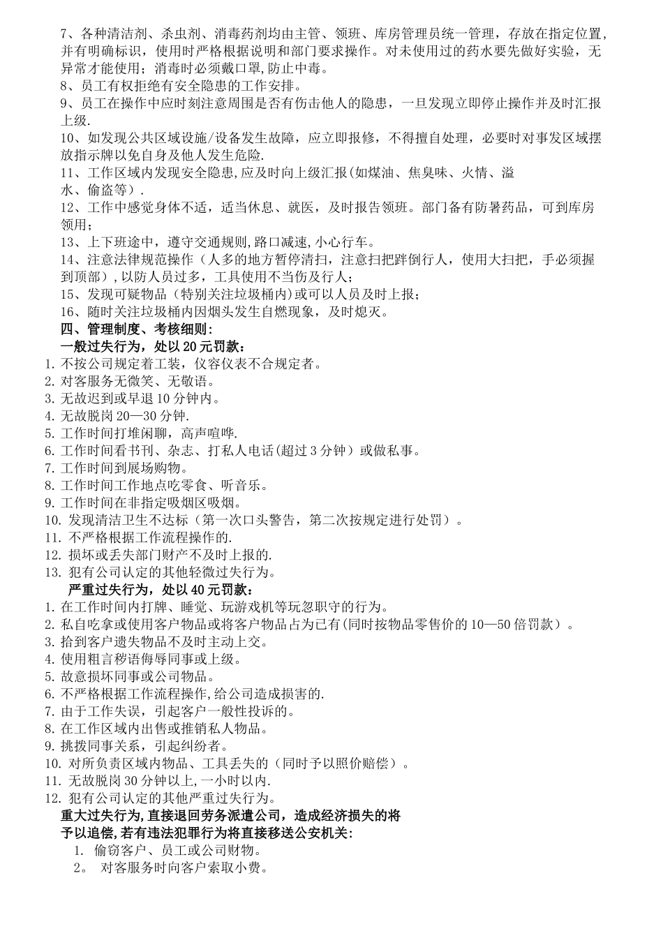 保洁临时工人员工作管理细则_第2页