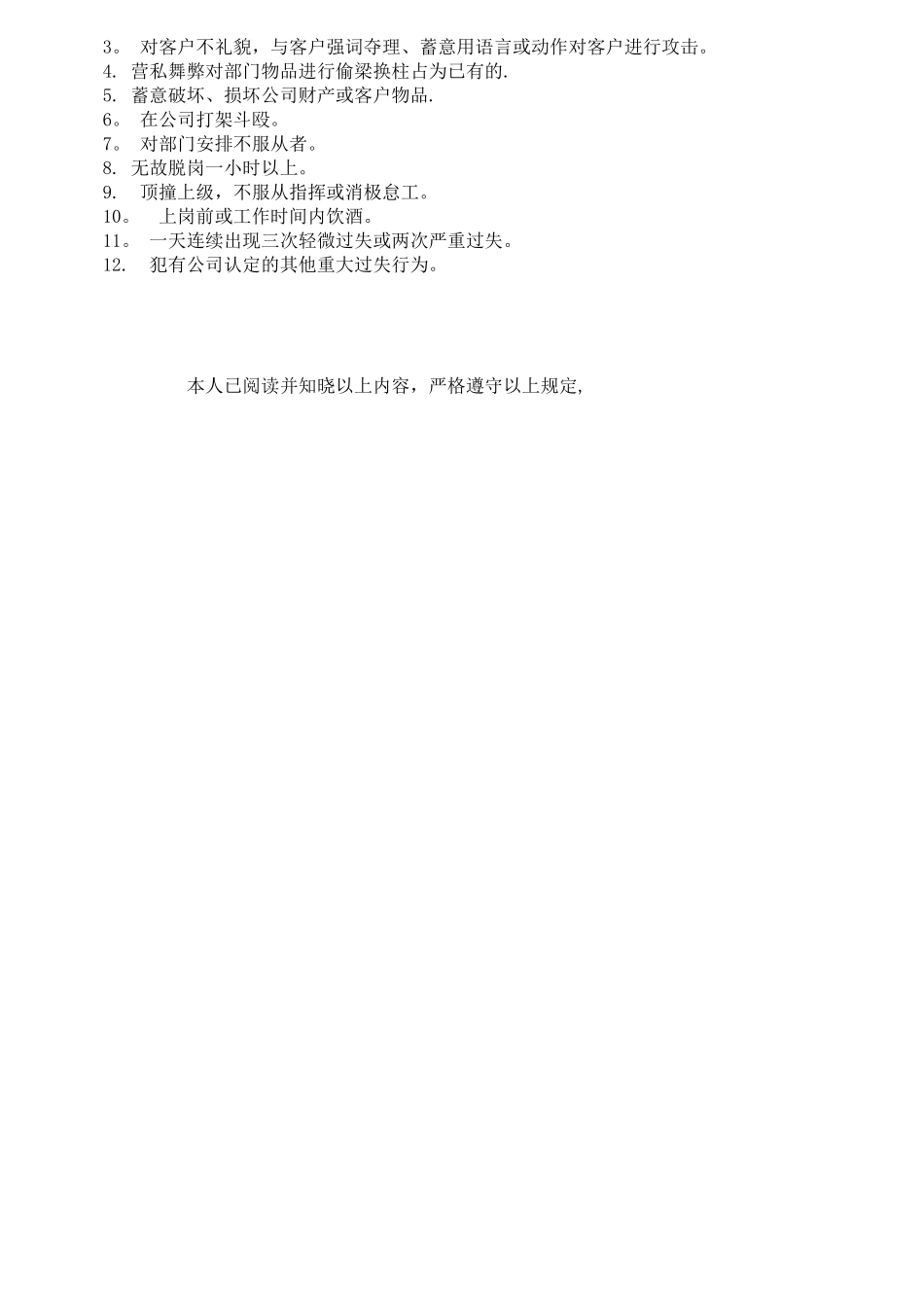 保洁临时工人员工作管理细则_第3页