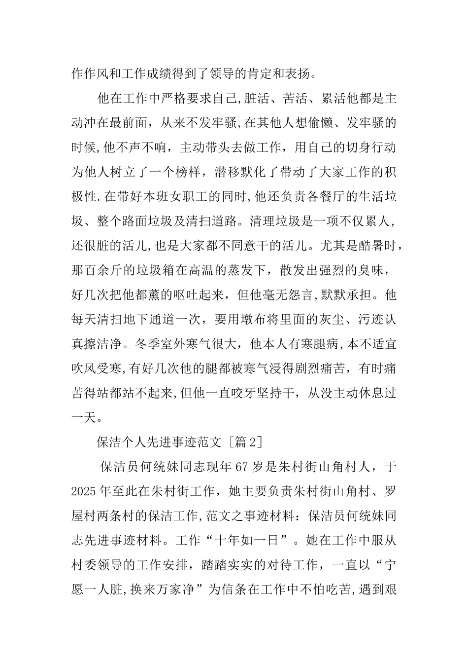 保洁个人先进事迹范文_第2页