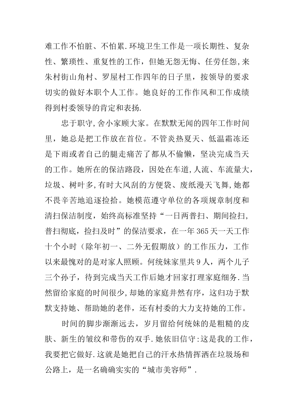 保洁个人先进事迹范文_第3页