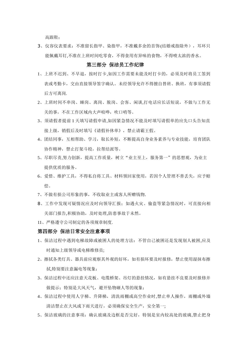 保洁专业技能操作规范及安全注意事项_第3页