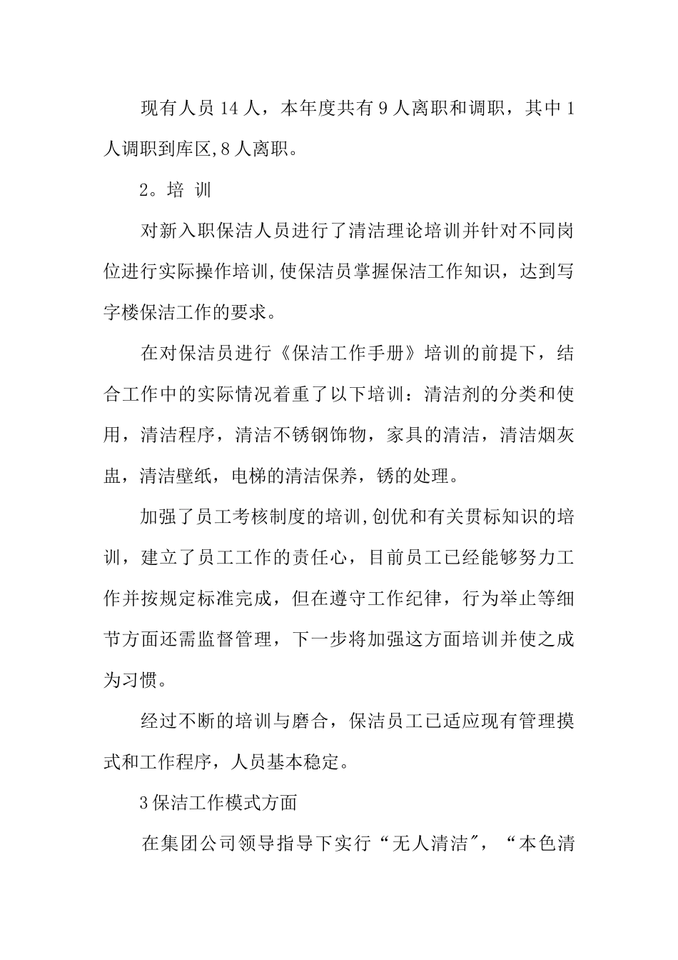 保洁个人工作总结-1_第2页