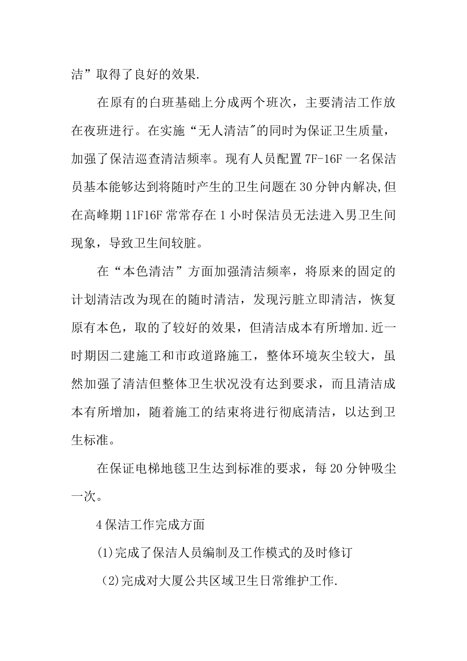 保洁个人工作总结-1_第3页