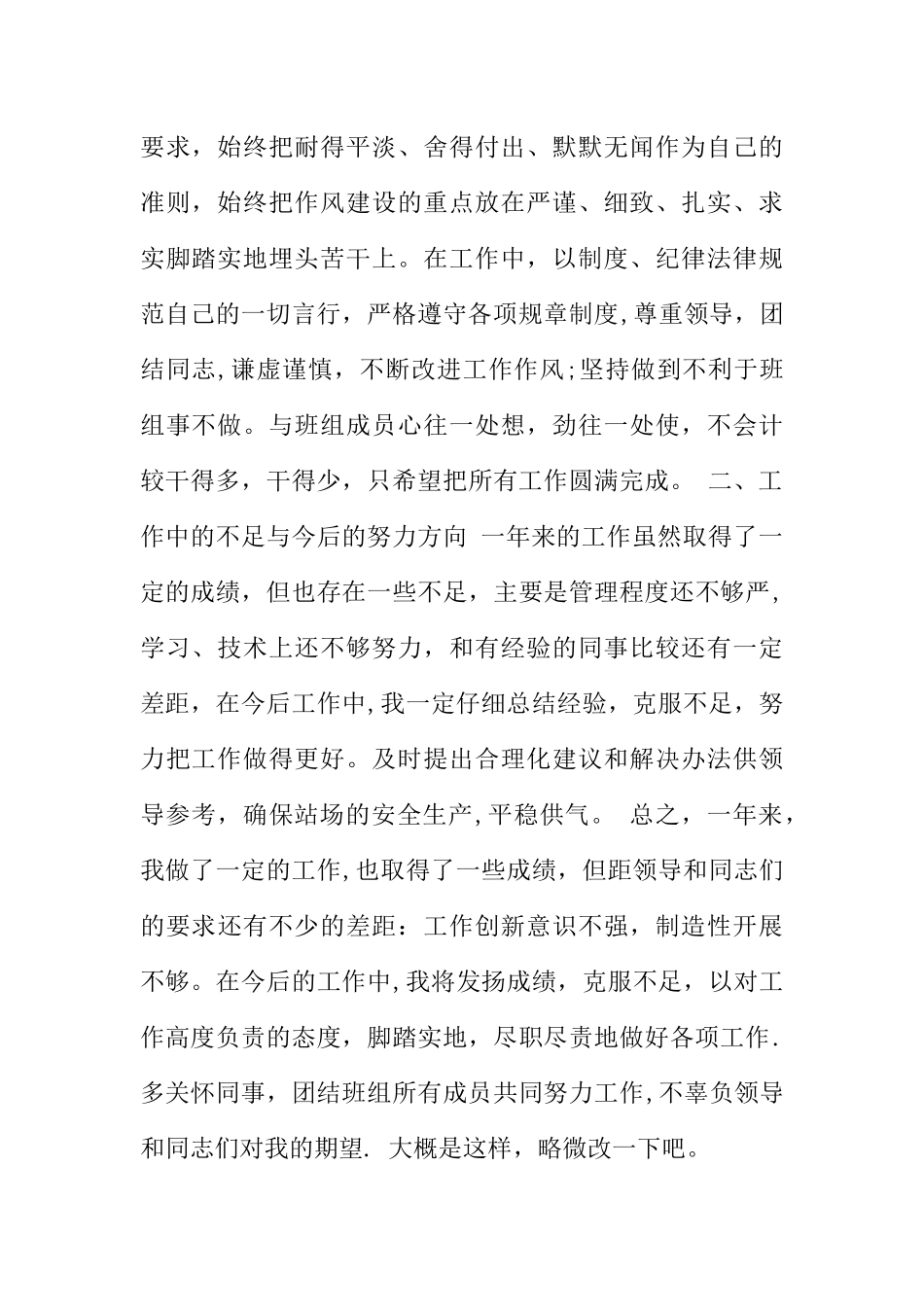 保洁个人年终总结_第2页