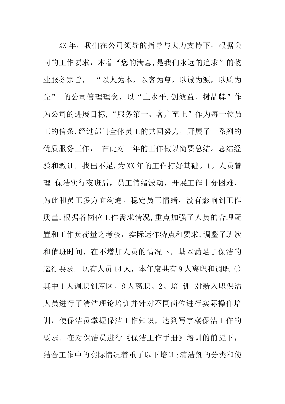 保洁个人年终总结_第3页