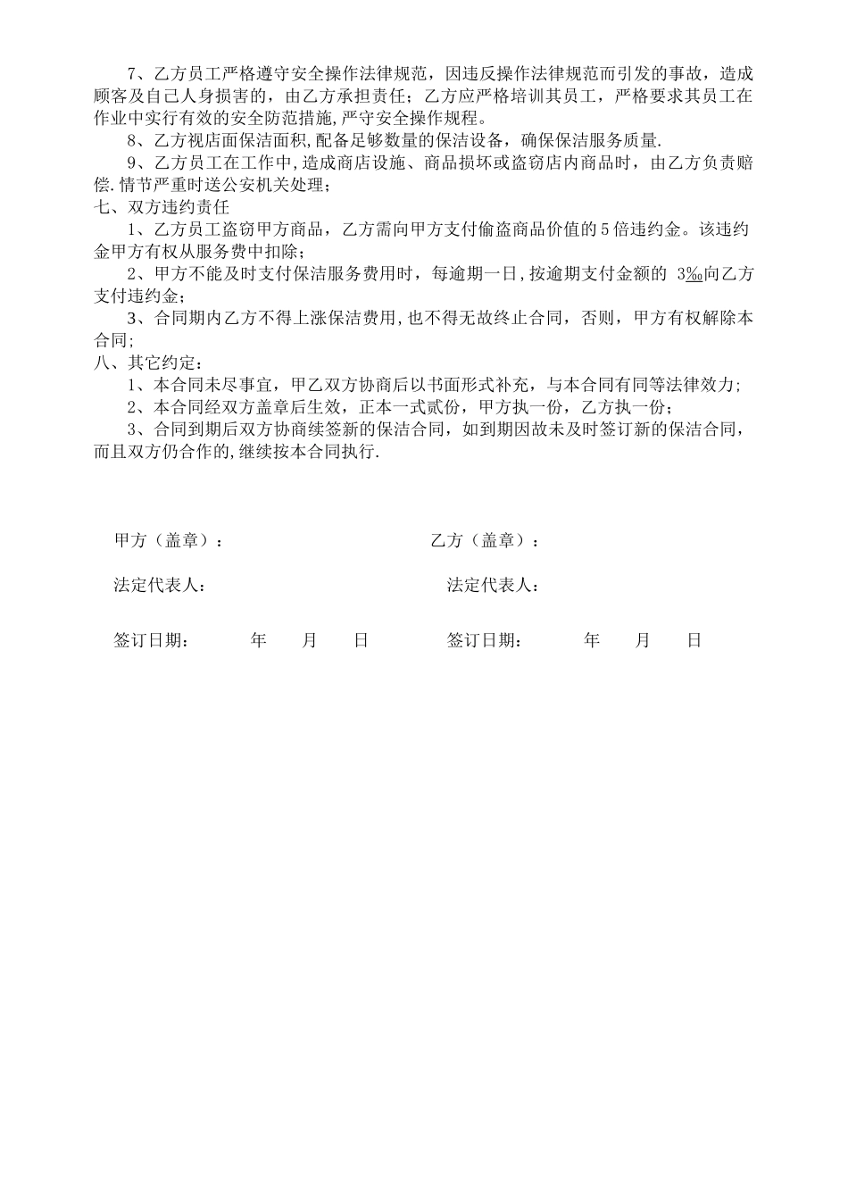 保洁临时服务合同_第2页