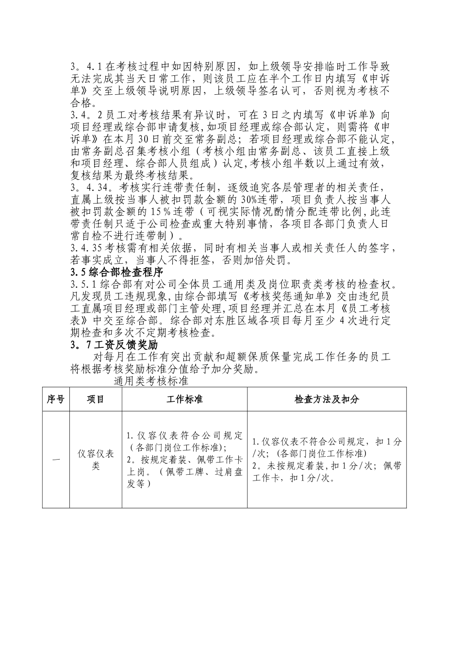 保洁主管岗位考核标准_第2页