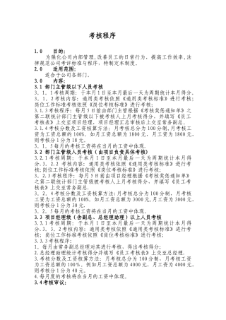 保洁主管岗位考核标准