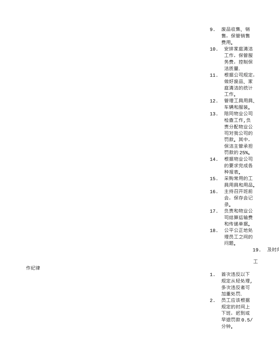 保洁主管岗位职责_第2页