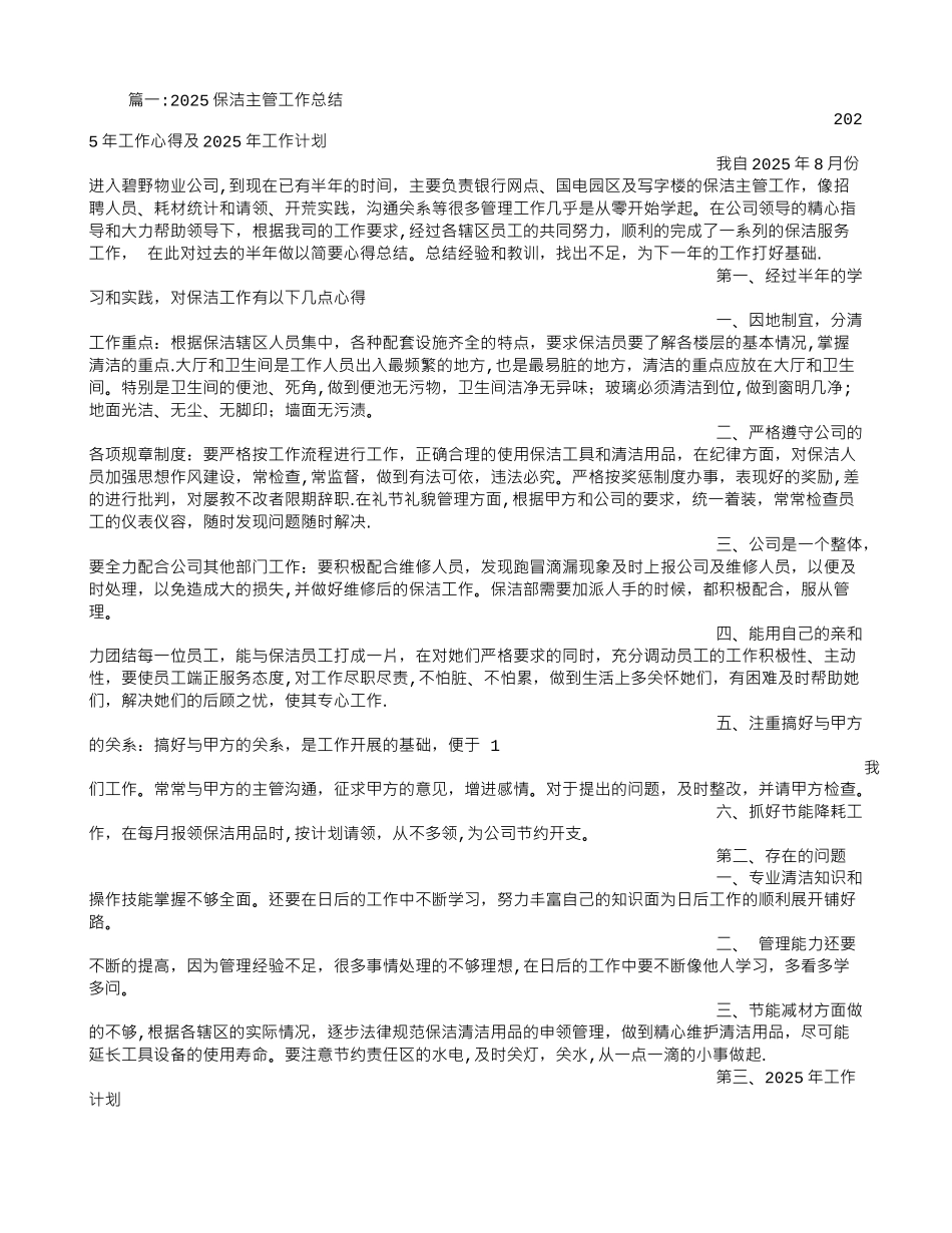 保洁主管半年工作总结_第1页