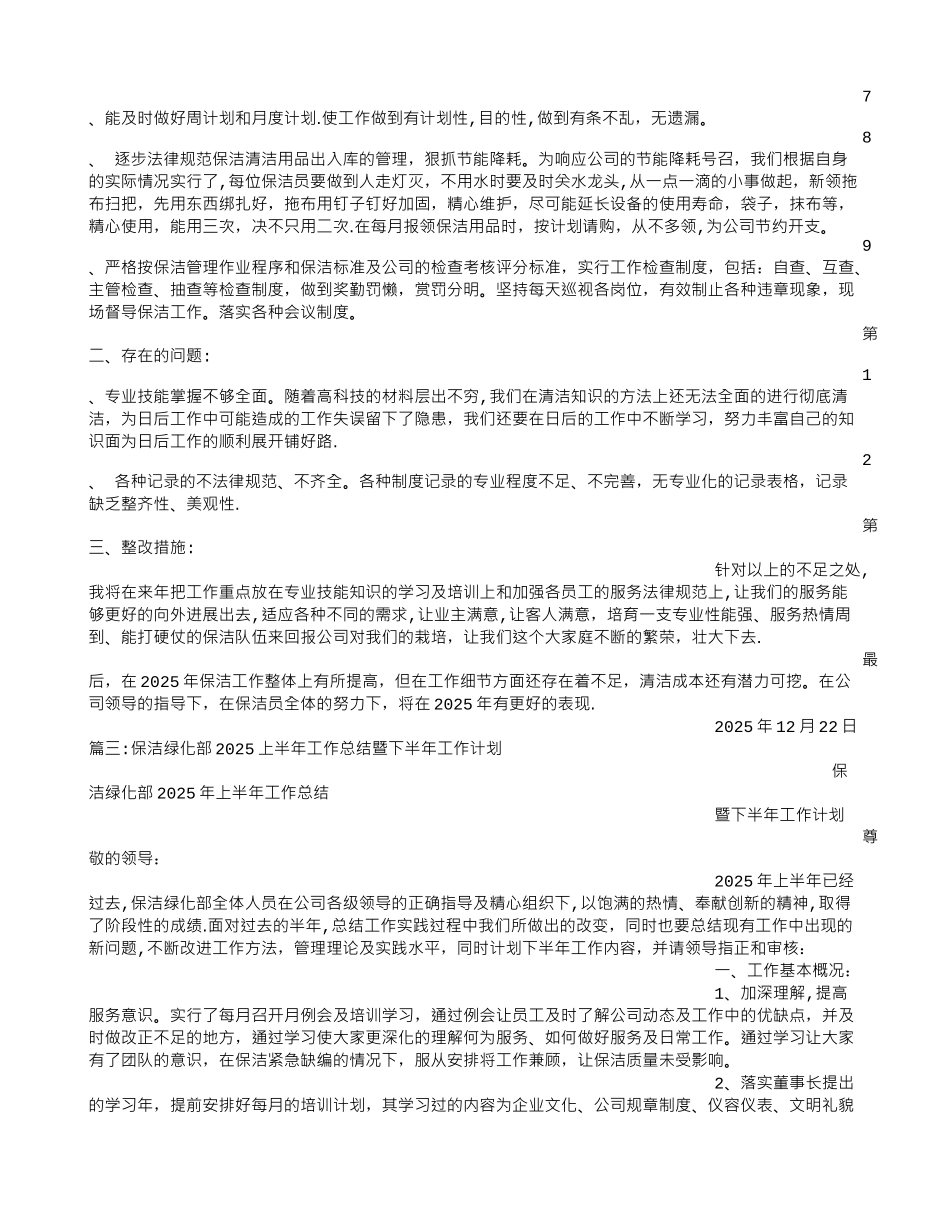 保洁主管半年工作总结_第3页