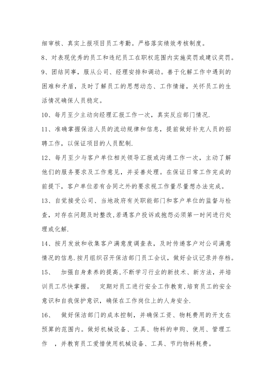 保洁主管岗位职责_第2页