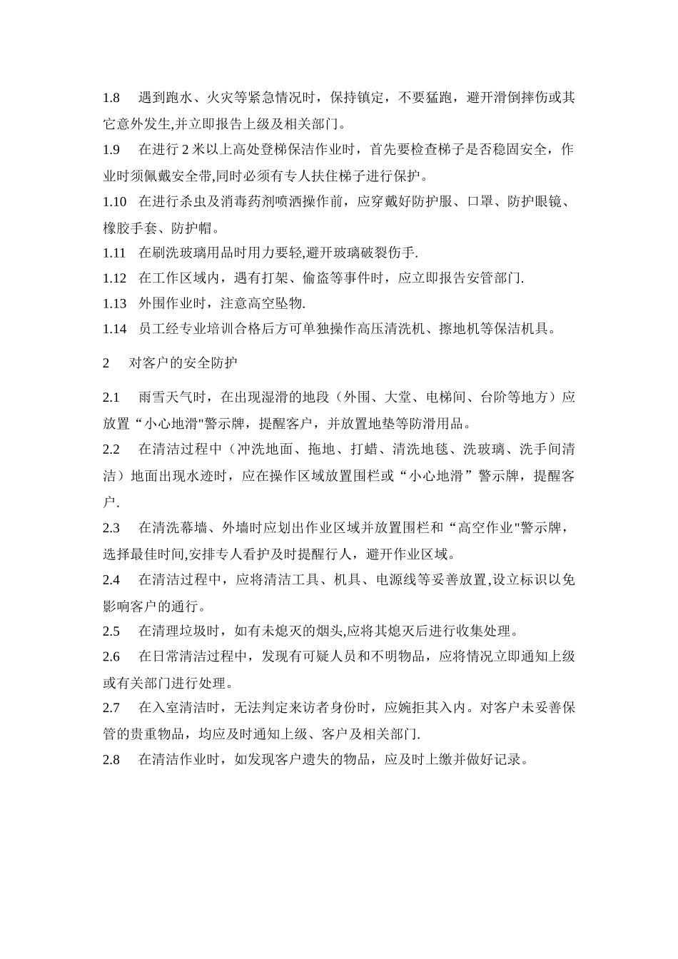 保洁人员安全培训-彭彬_第2页