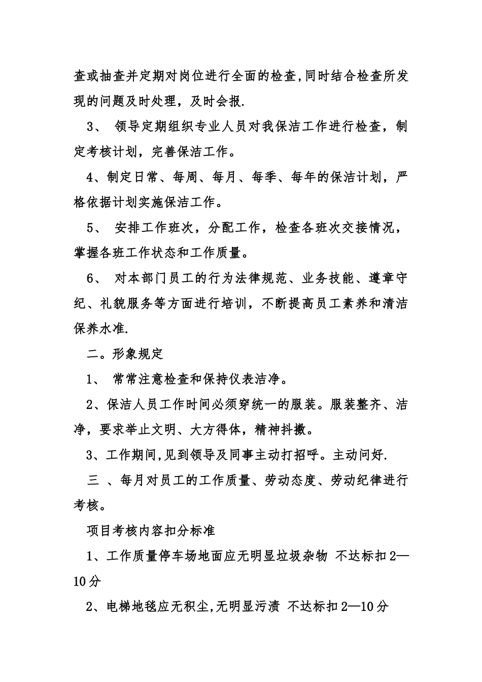 保洁主管年终总结_第2页