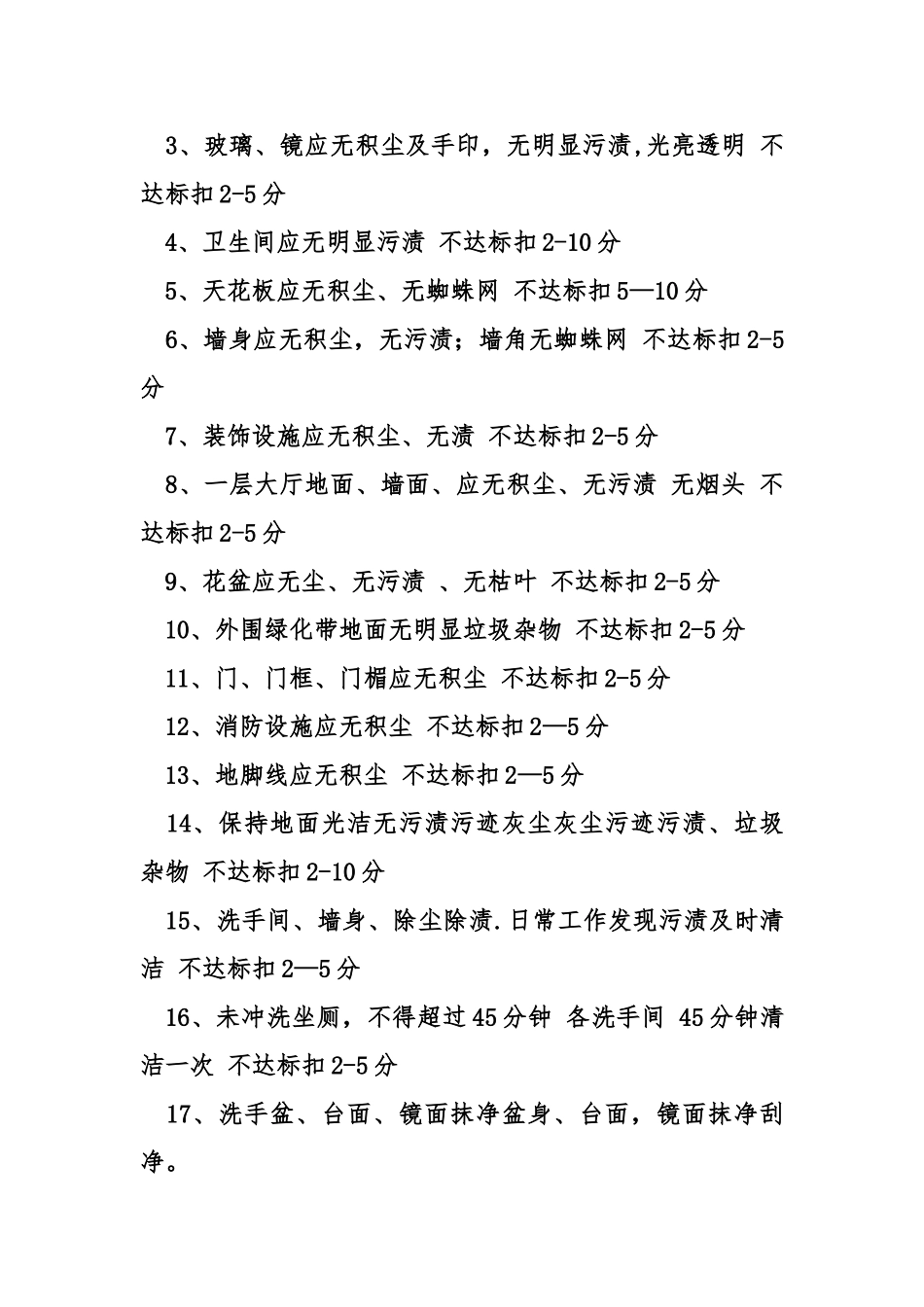 保洁主管年终总结_第3页