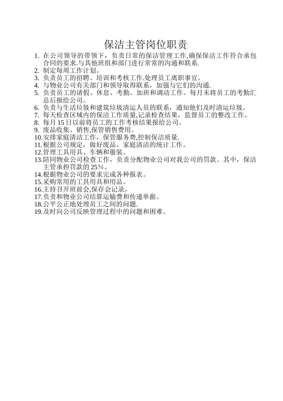 保洁主管岗位职责要点_第1页