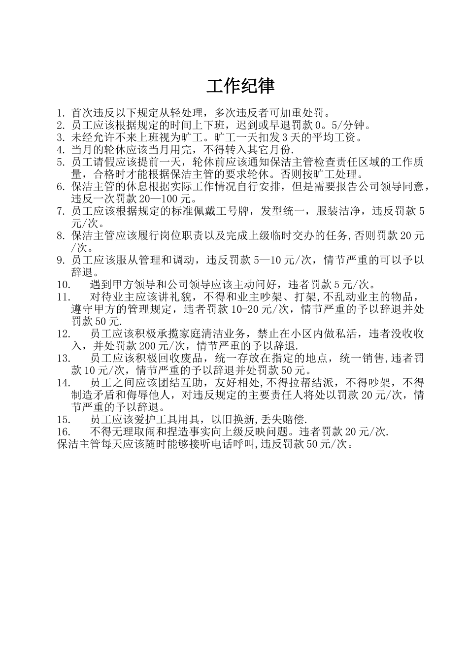 保洁主管岗位职责要点_第2页