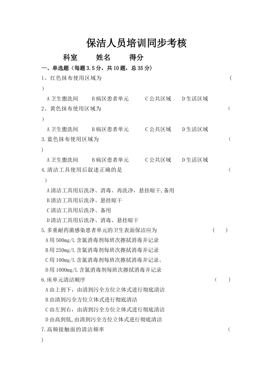 保洁人员培训同步考核_第1页