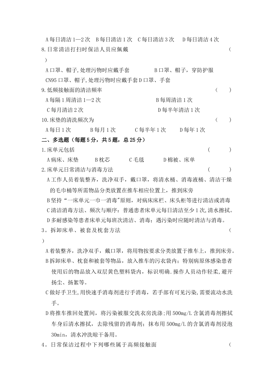 保洁人员培训同步考核_第2页