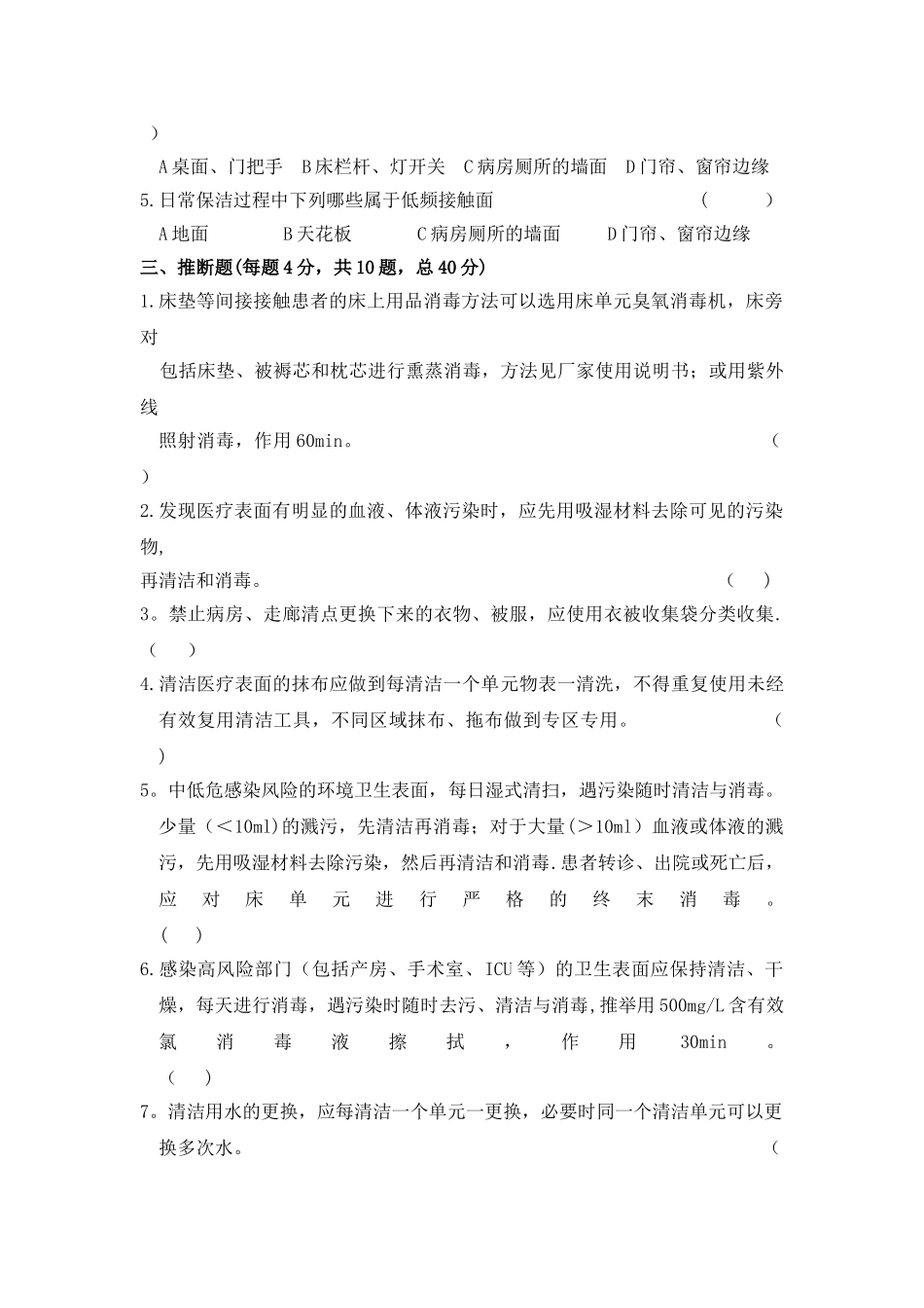 保洁人员培训同步考核_第3页