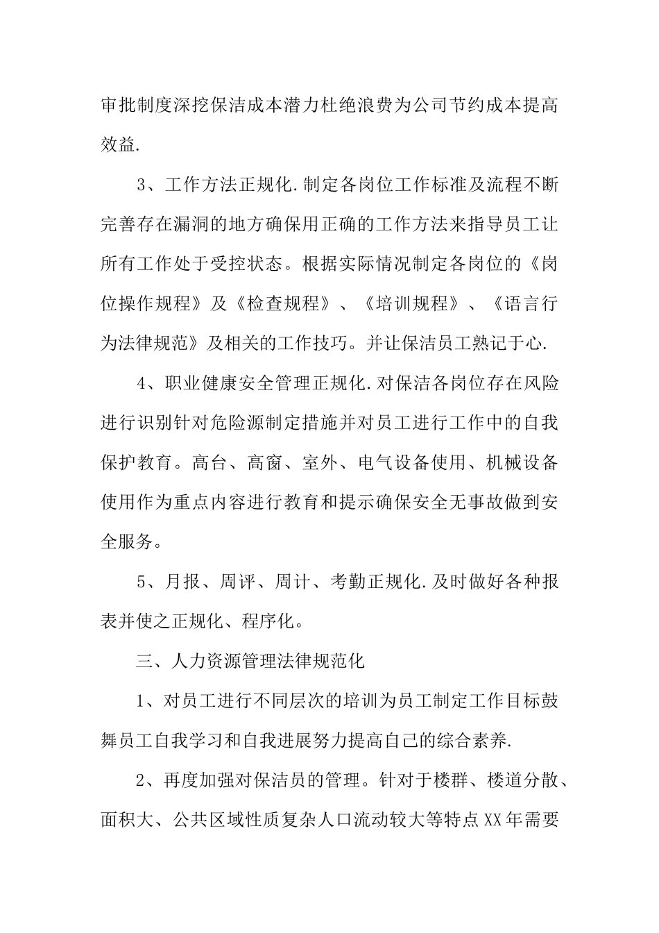 保洁主管年终总结报告_第3页