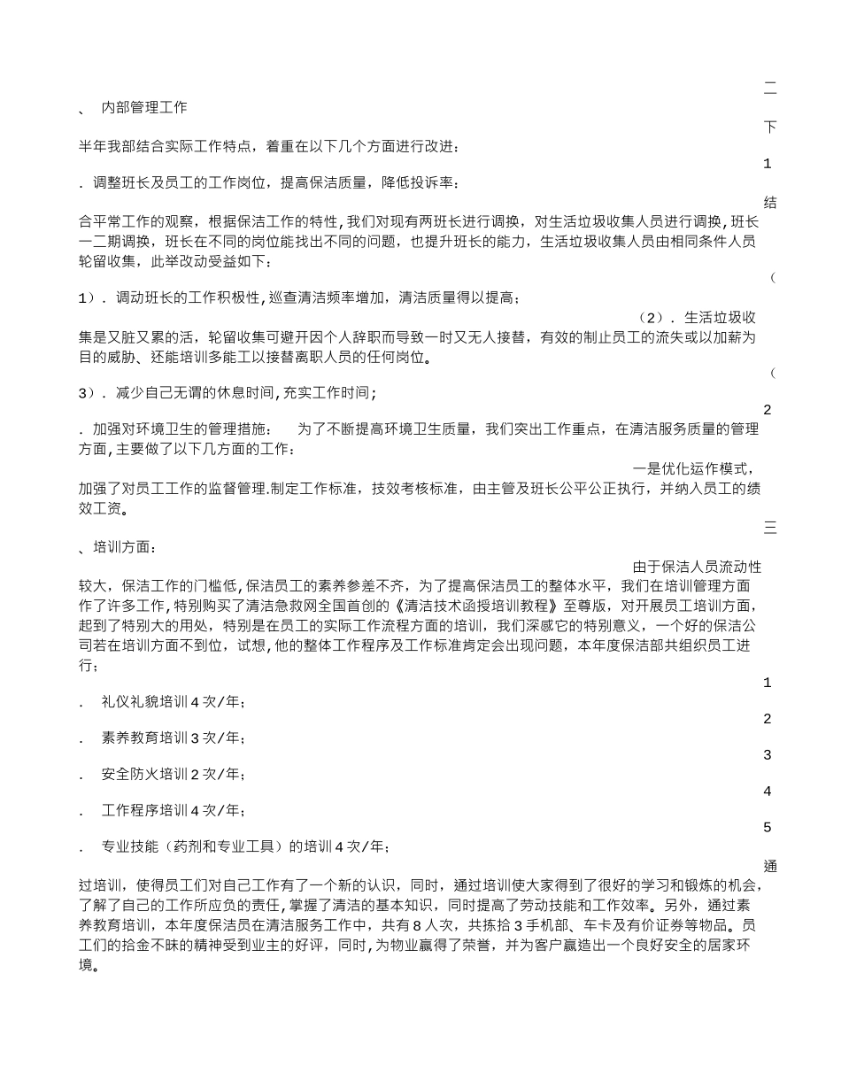 保洁主管工作总结_第2页