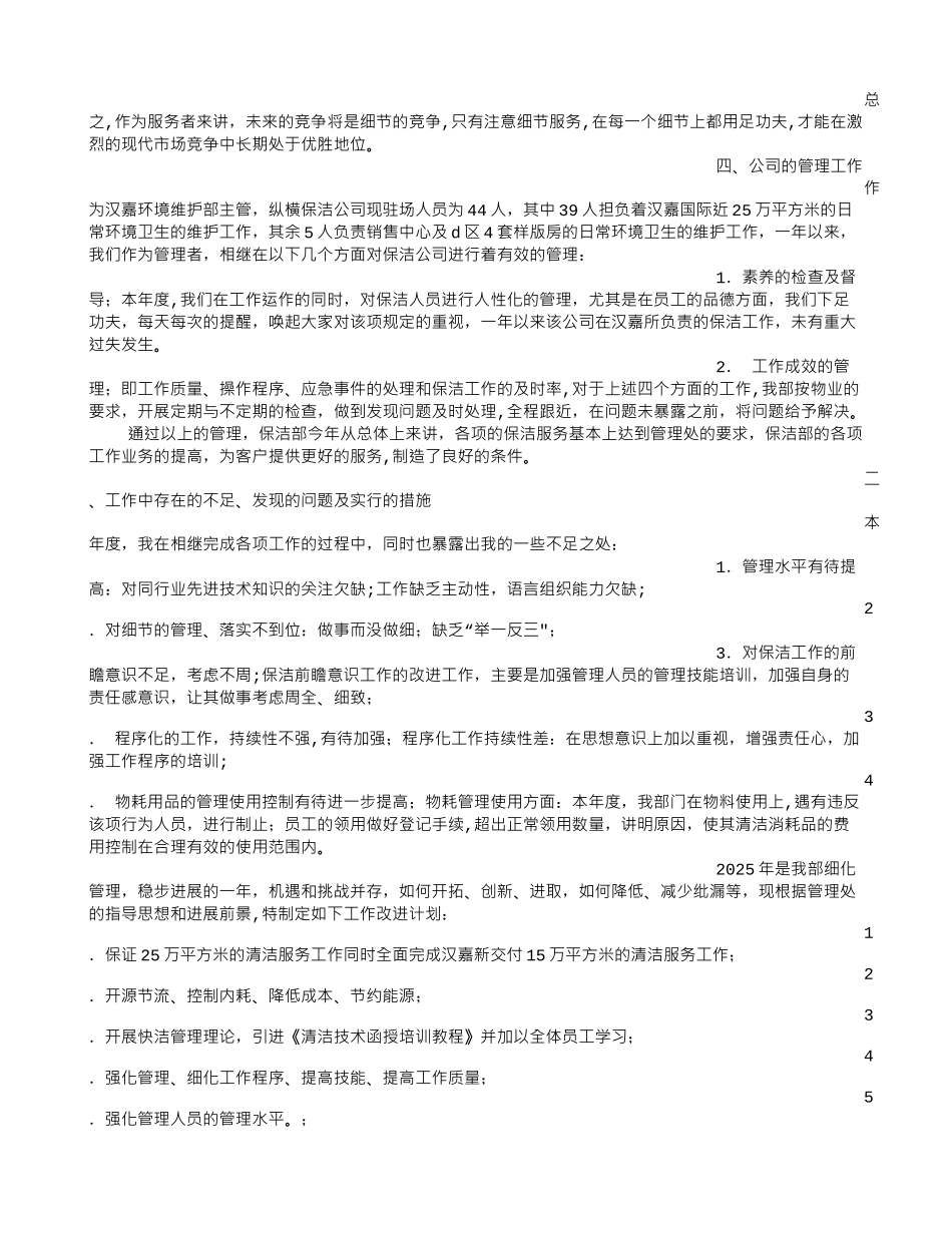 保洁主管工作总结_第3页