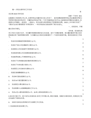 保洁主管工作总结