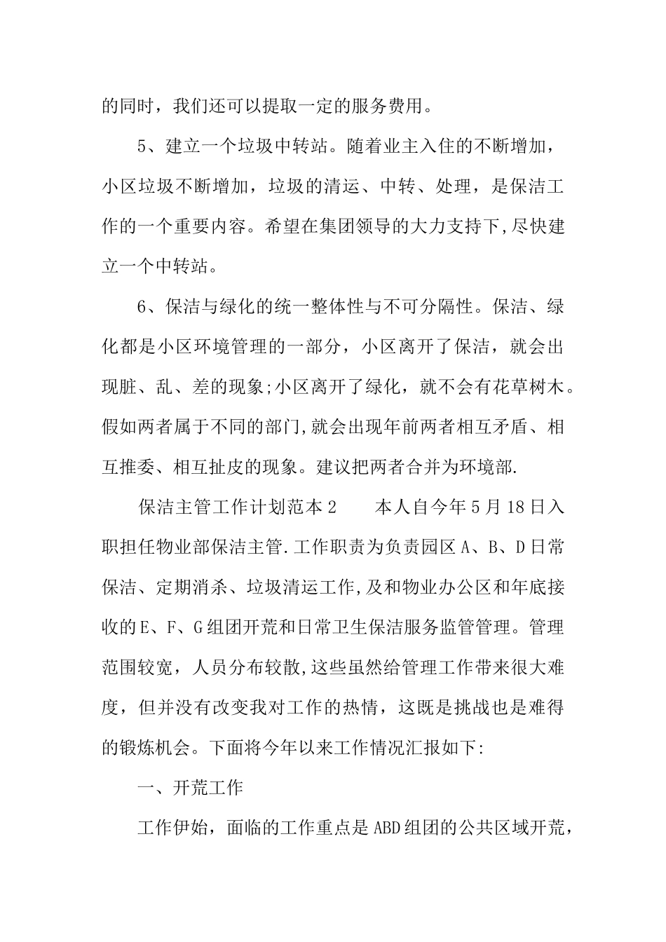 保洁主管工作计划范本_第3页