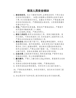 保洁人员安全培训