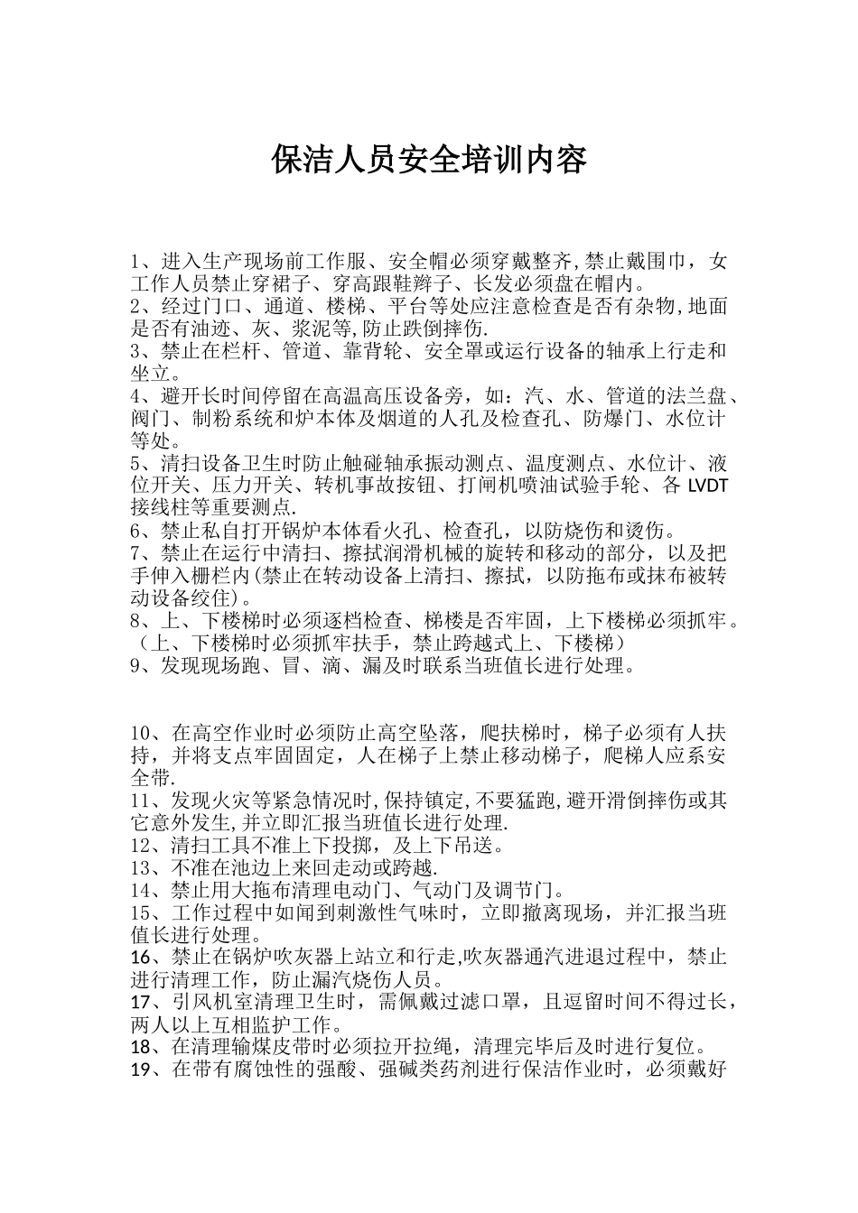 保洁人员安全培训内容_第1页