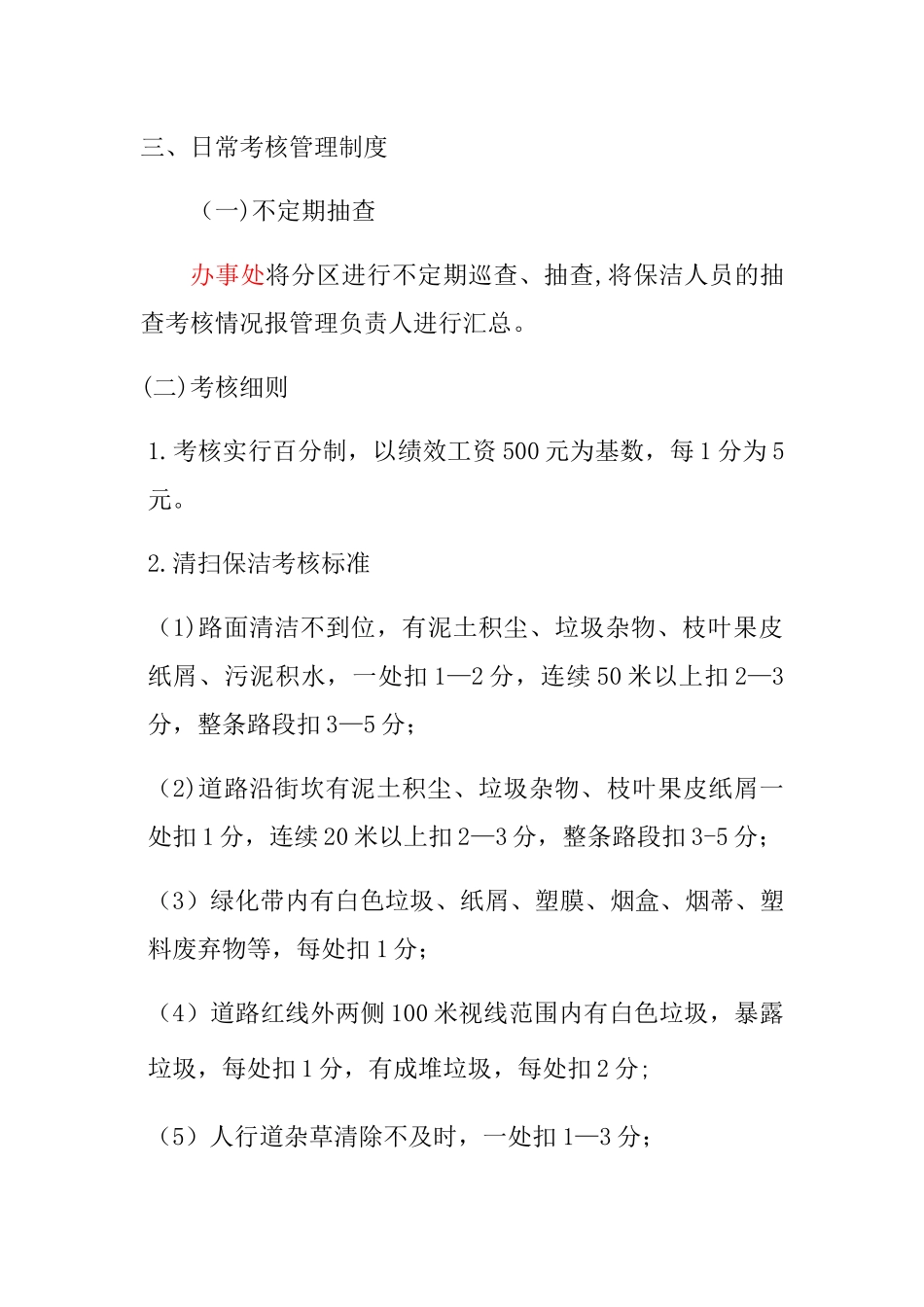 保洁人员考核办法_第3页