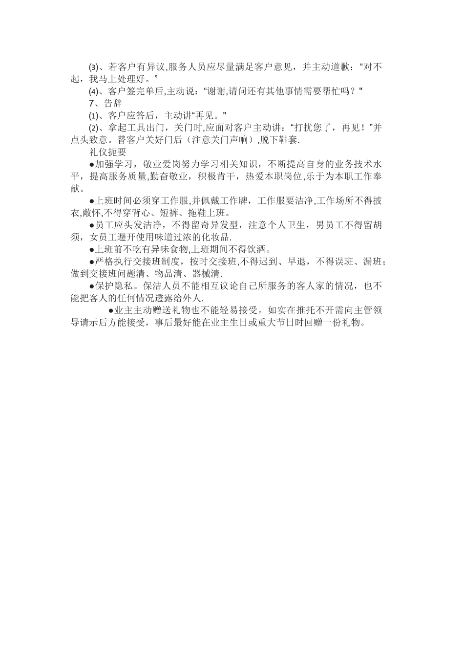 保洁人员礼仪培训_第2页