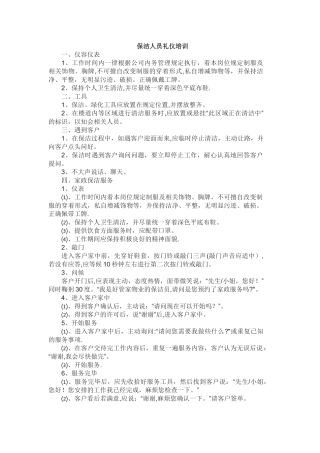 保洁人员礼仪培训