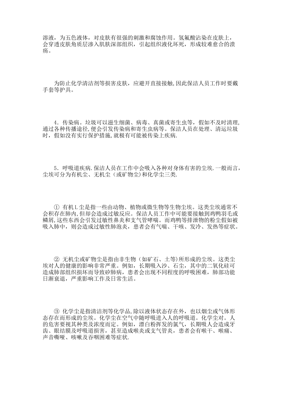 保洁人员常见病及职业防护_第2页