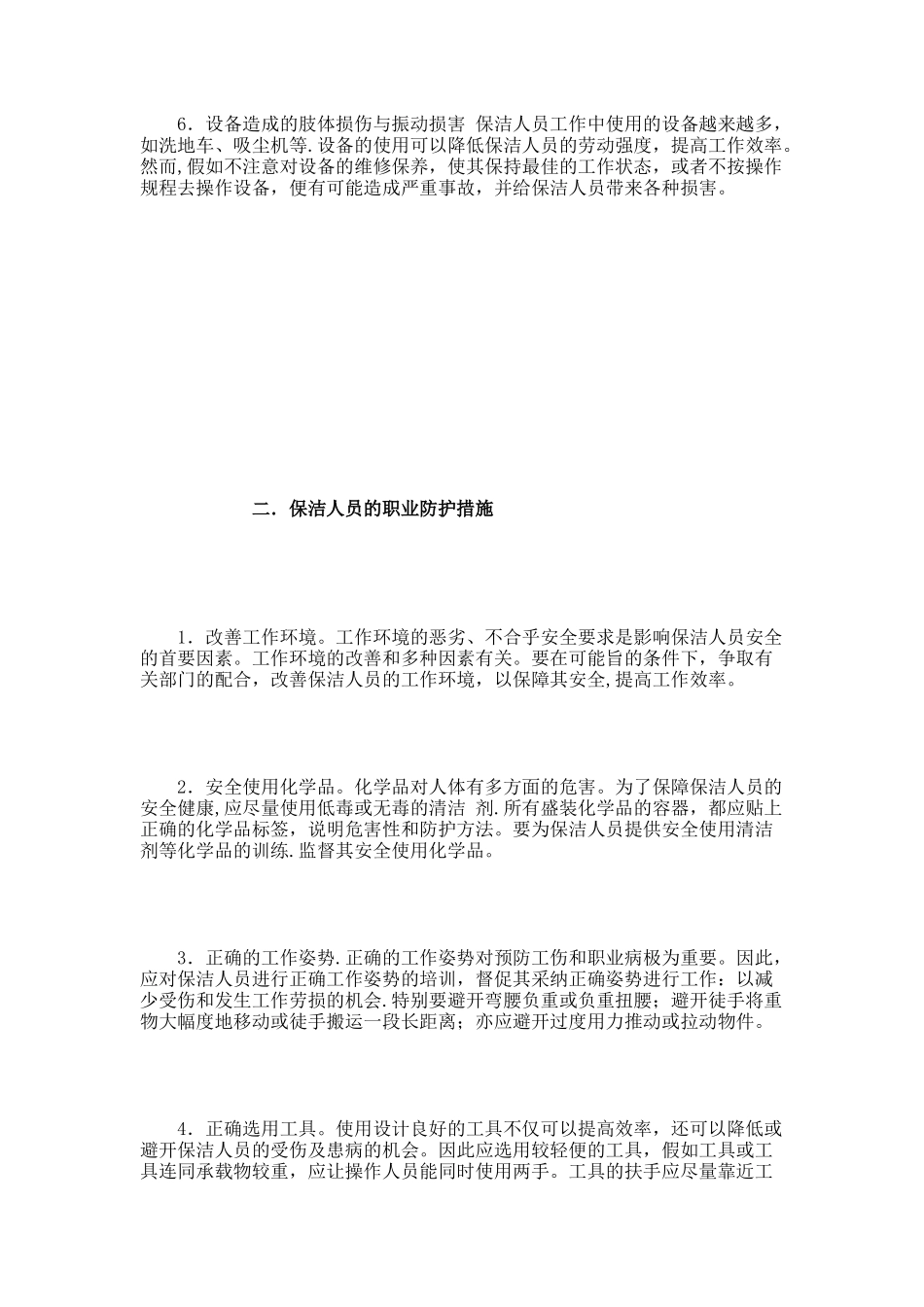 保洁人员常见病及职业防护_第3页