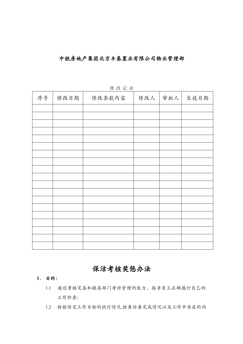 保洁人员考核细则_第2页