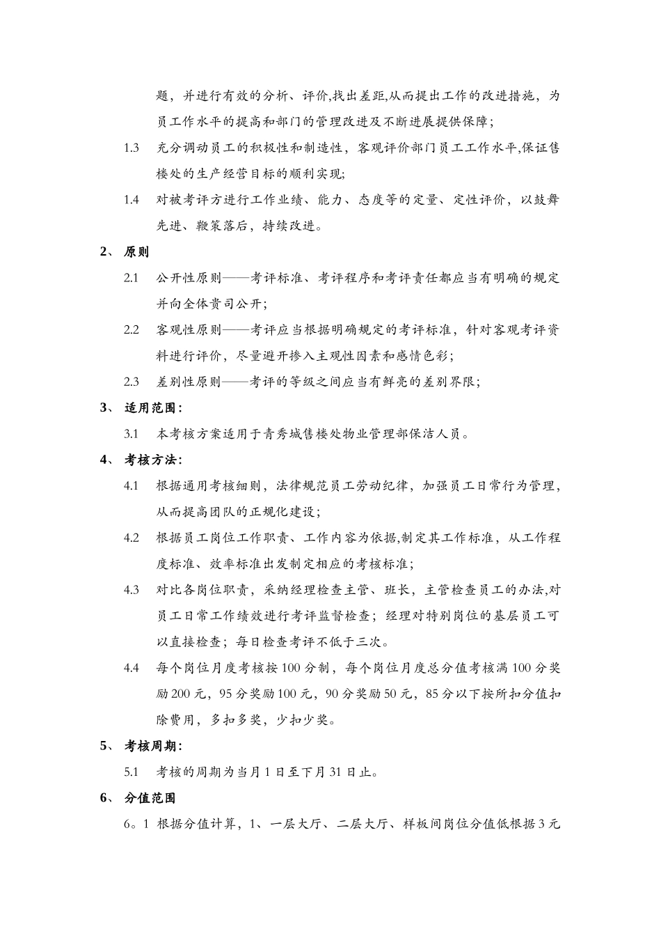 保洁人员考核细则_第3页