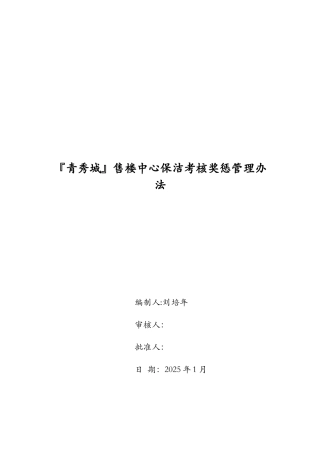 保洁人员考核细则